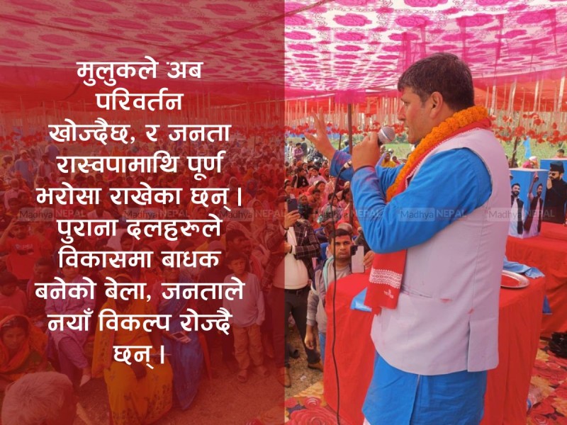 जनताको भरोसा र परिवर्तनको शक्ति रास्वपा हो: हरि पन्त