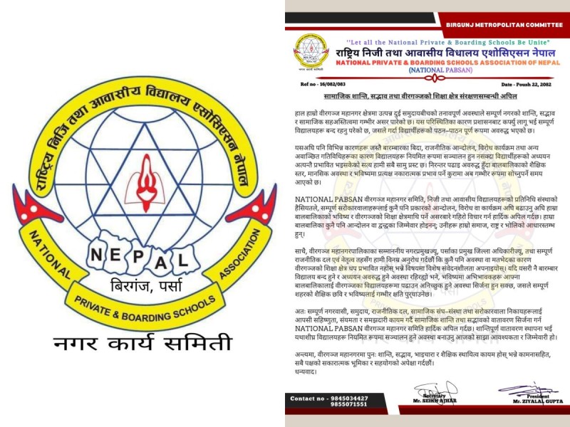 वीरगन्जमा बालबालिकाको शिक्षा जोखिममा, निजी–आवासीय विद्यालय समितिद्धारा शान्ति र स्थायित्वका लागि अपील