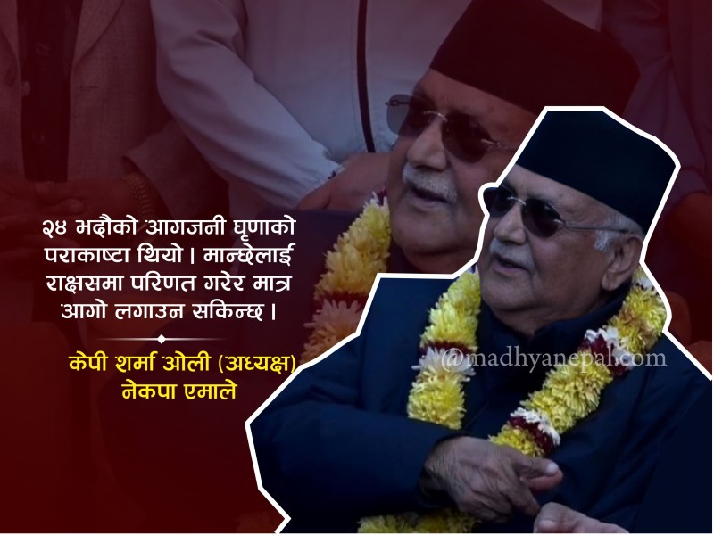 ओलीको आरोप : घृणा फैलाएर मान्छेलाई राक्षस बनाइ आगजनी गरियो