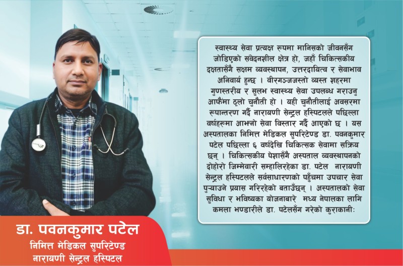 न्यून शुल्कमा गुणस्तरीय स्वास्थ्य सेवा दिइरहेका छौं 