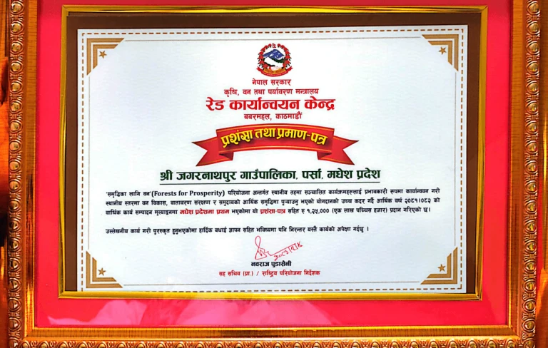 लगातार दोस्रो वर्ष उत्कृष्ट बन्यो जगरनाथपुर, १ लाख २५ हजारसहित सम्मानित