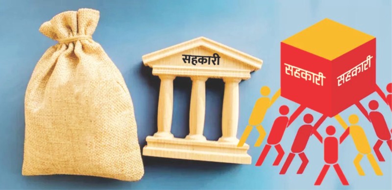 सहकारीः सामूहिक पूँजीबाट समृद्धितर्फ