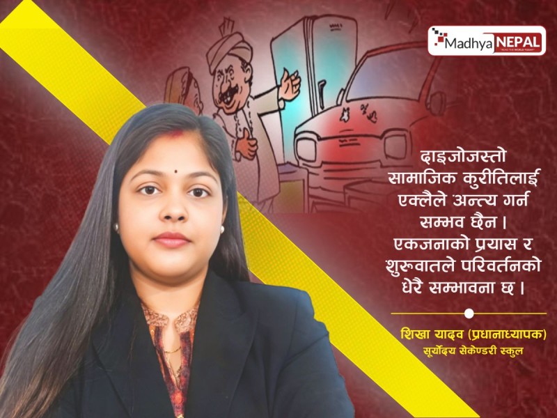 विद्यालयमा छोरीलाई सेल्फ डिफेन्स तालिम दिनु पर्छ 