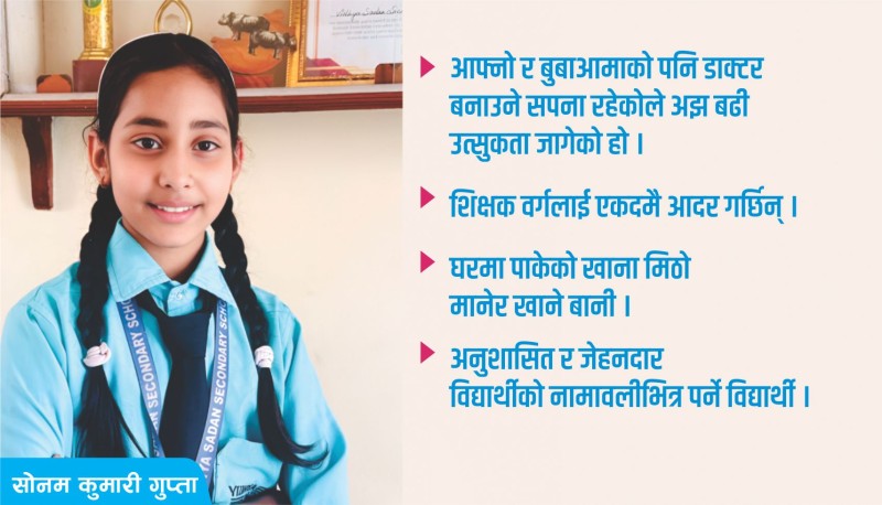  डाक्टर बन्ने सोनमको चाहना