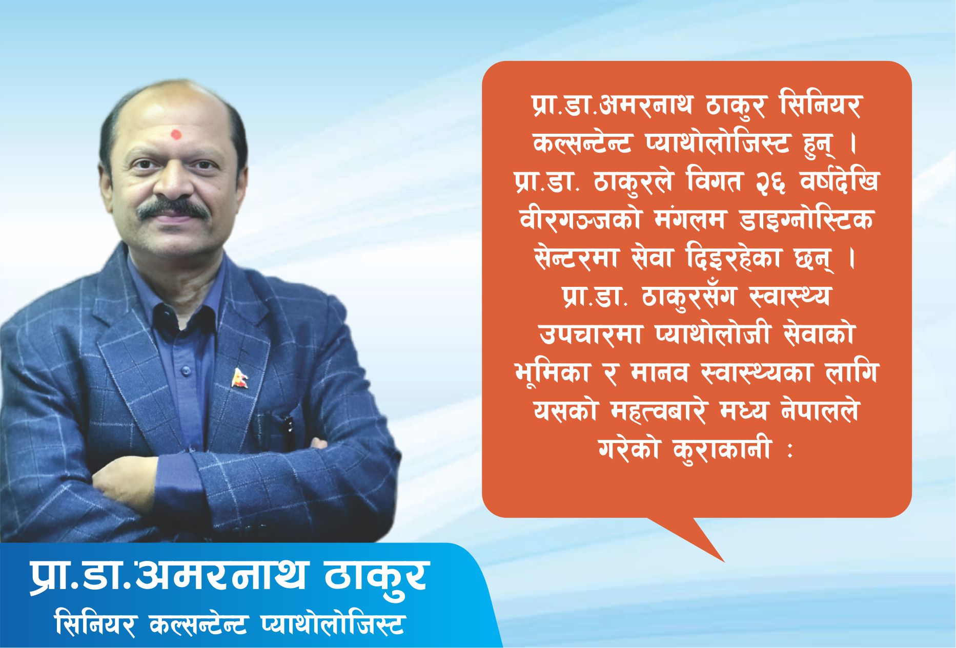 ४० वर्ष उमेर कटेपछि वर्षमा एक पटक रुटिन जाँच गराउनु पर्छ