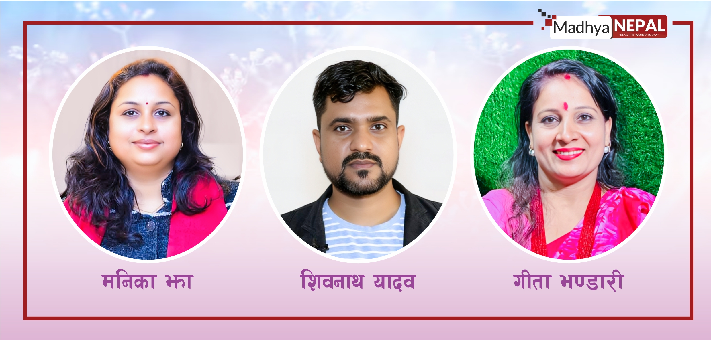 मध्य नेपालको दशौं वार्षिकोत्सवः पत्रकार मनिका झा, शिवनाथ यादव र गीता भण्डारीलाई पुरस्कार दिने निर्णय