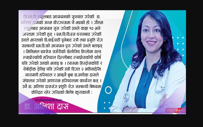 परिवारको खुसीको लागि गर्भवती महिलालाई खुसी राख्नुपर्छ : डा. अलिशा दास