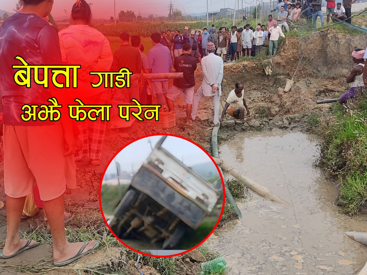 हेटौंडामा सडक भासिँदा पोखरीमा बेपत्ता गाडी अझै फेला परेन