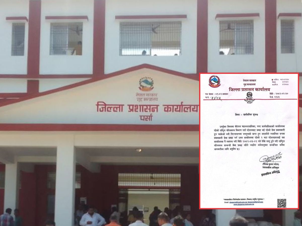 राष्ट्रिय परिचयपत्र दर्ता सेवा फेरि जिल्ला प्रशासन पर्साबाटै सञ्चालन
