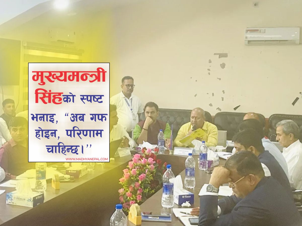 कर्मचारीको कार्यशैलीमा असन्तुष्टि : मुख्यमन्त्री सिंहले सुधारको माग गर्दै दिए चेतावनी