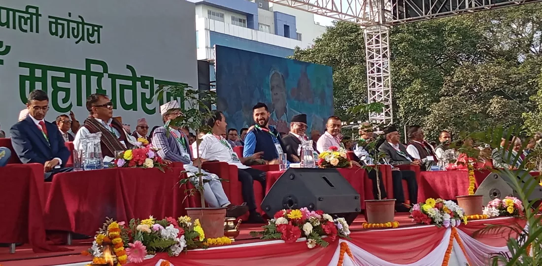 कांग्रेसको १५औँ महाधिवेशन सुरु, खुलामञ्चमा जुटे शीर्ष नेताहरू