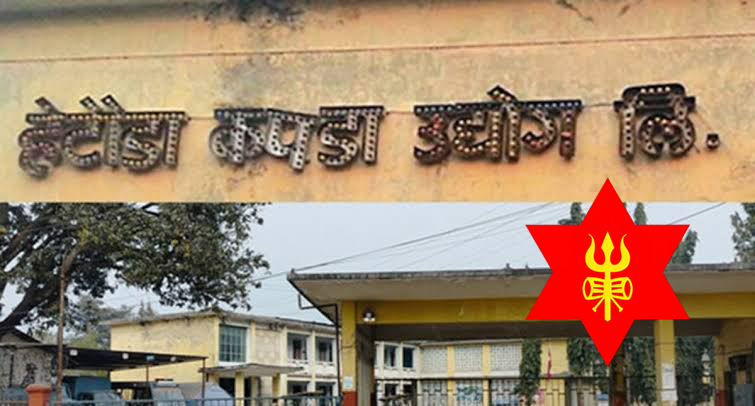 हेटौँडा कपडा उद्योग पुनः सञ्चालनको नयाँ मोडेल-तत्काल परीक्षण, पछि डीपीआर