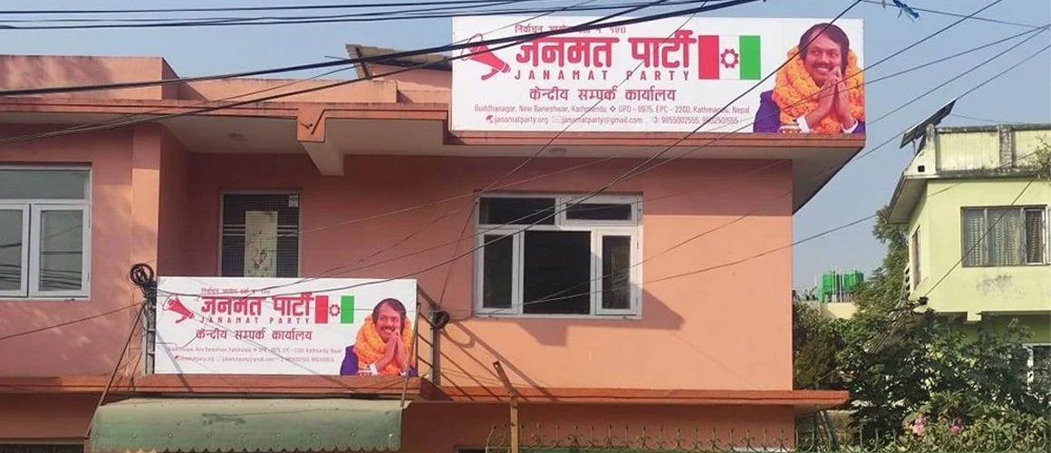जनमत पार्टीका ६ नेताको सामूहिक राजीनामा