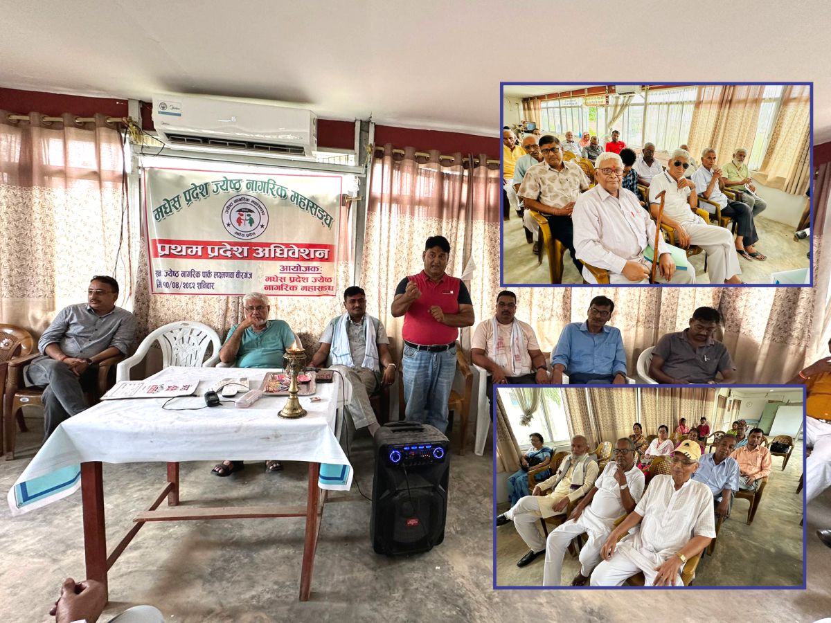 वीरगञ्जमा ज्येष्ठ नागरिक महासंघको मधेस प्रदेश महाधिवेशन सम्पन्न, ज्येष्ठ नागरिकद्वारा हक र सम्मान सुनिश्चित गर्न आग्रह