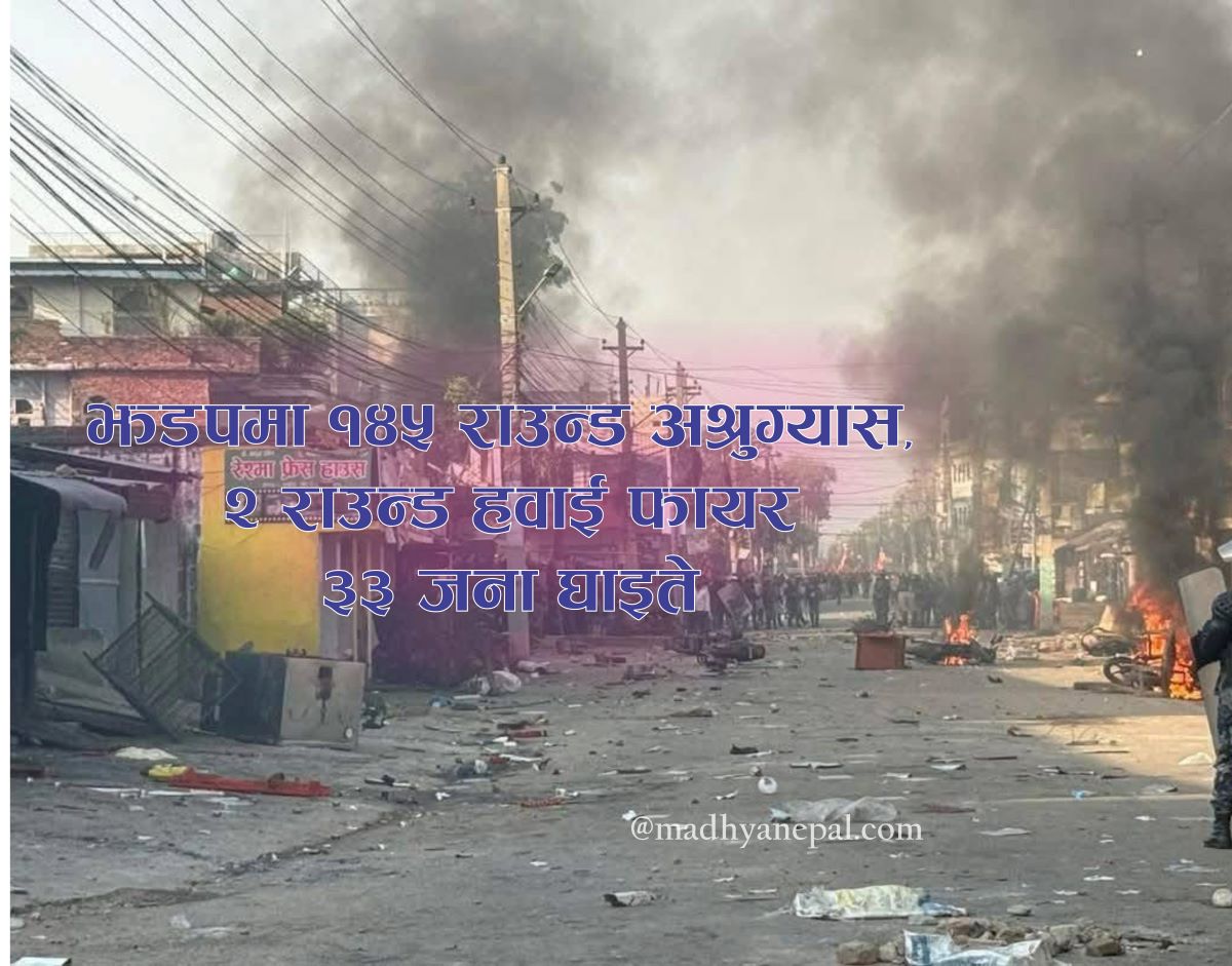वीरगञ्ज झडपमा १४५ राउन्ड अश्रुग्यास, २ राउन्ड हवाई फायर; ३३ जना घाइते