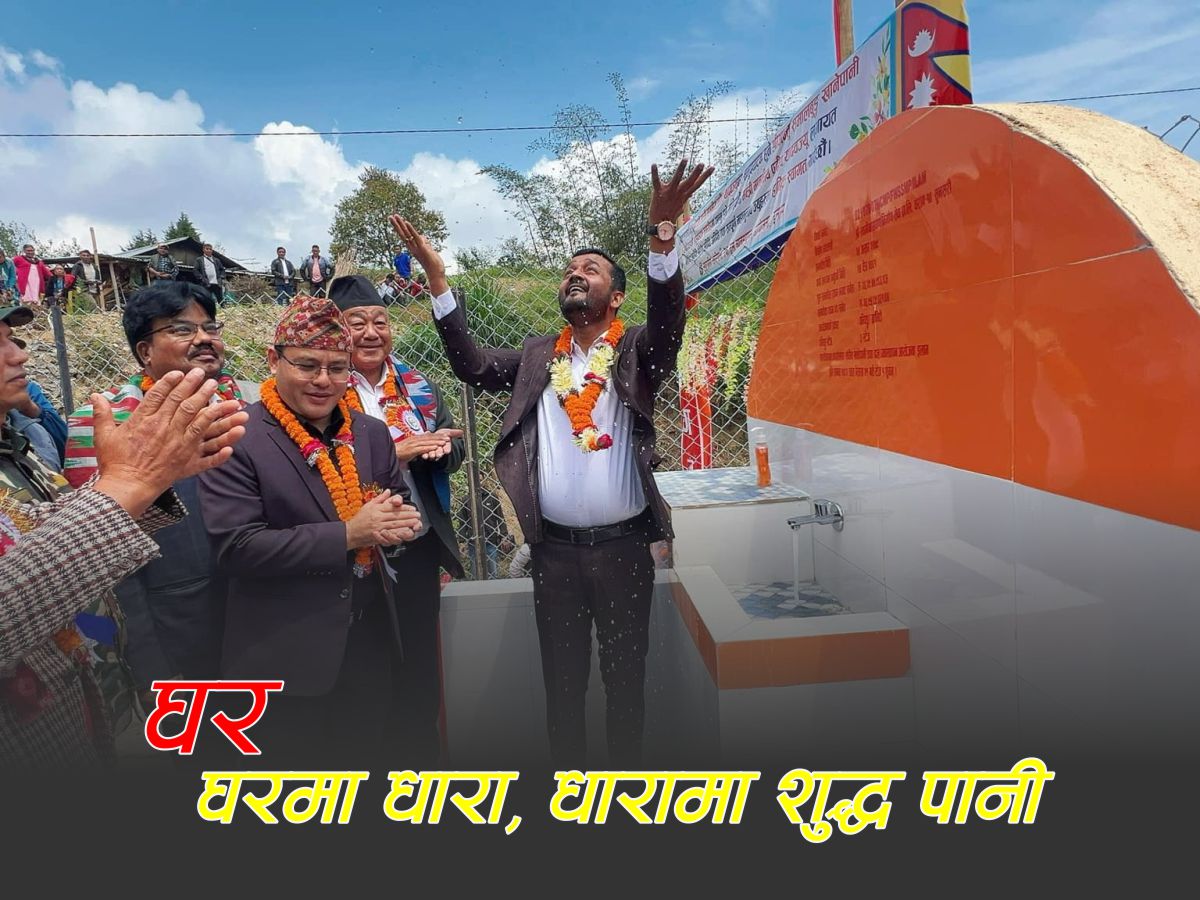 घर–घरमा धारा, धारामा शुद्ध पानी
