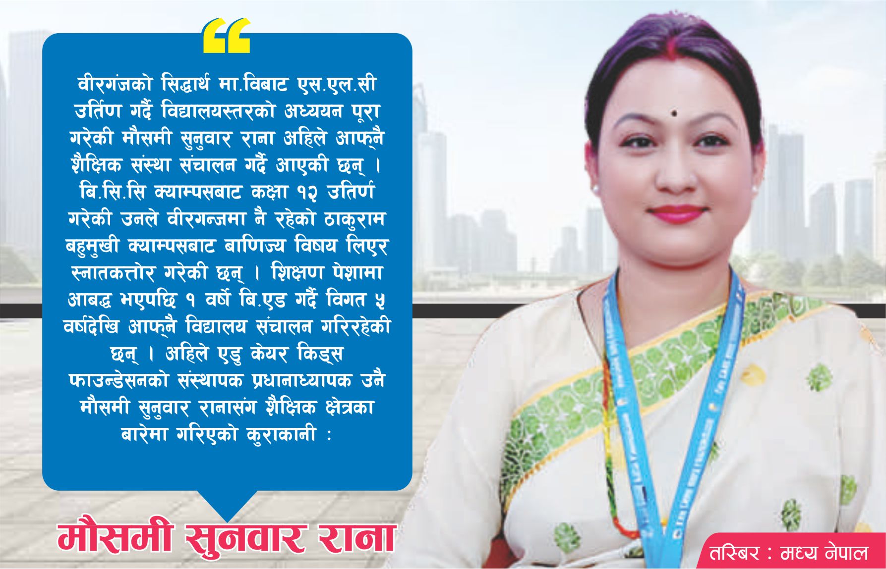 अभिभावकको साथ नै विद्यालयको शाखः संस्थापक प्र.अ. राना