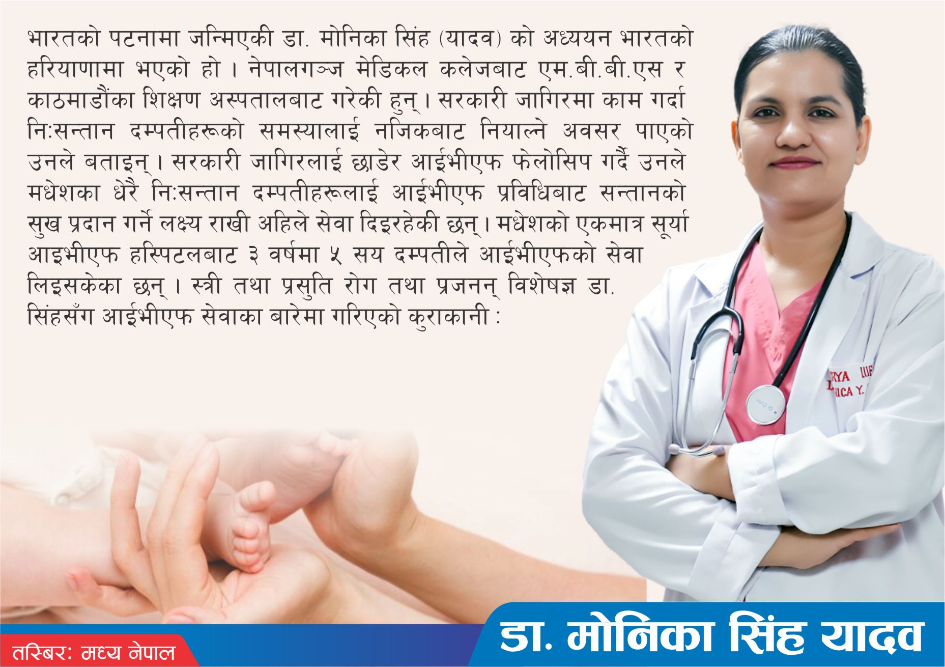 निःसन्तान दम्पतीलाई आईभीएफ वरदानः डा. सिंह