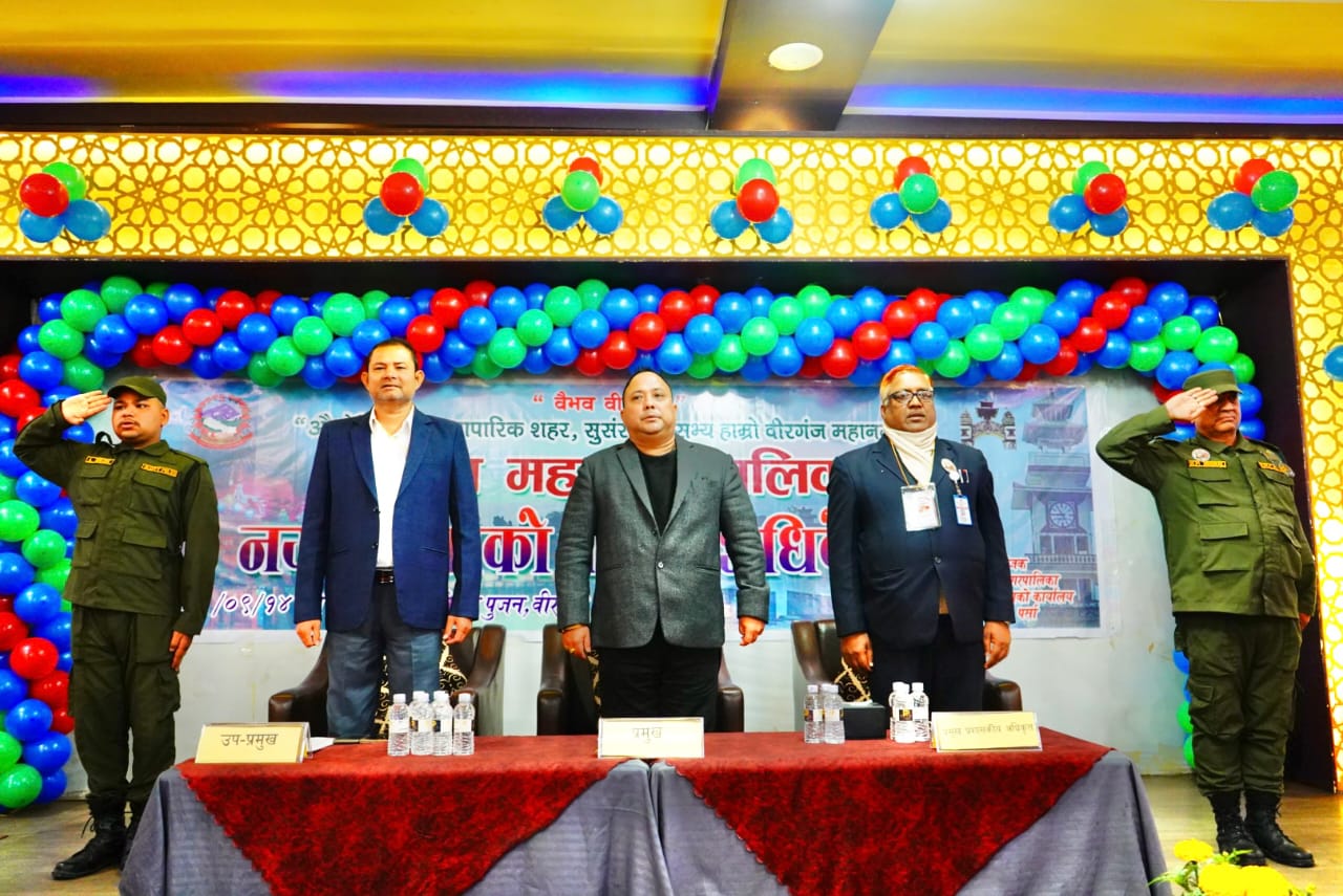 वीरगंज महानगरको १९ औं नगर अधिवेशन सम्पन्न