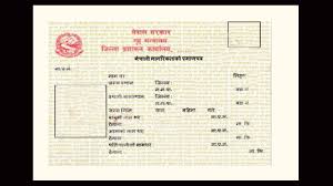 व्यक्तिगत घटना विवरण सच्याउन अब एकपटकको अवसर, ऐन संशोधनपछि नेपाली नागरिकलाई राहत