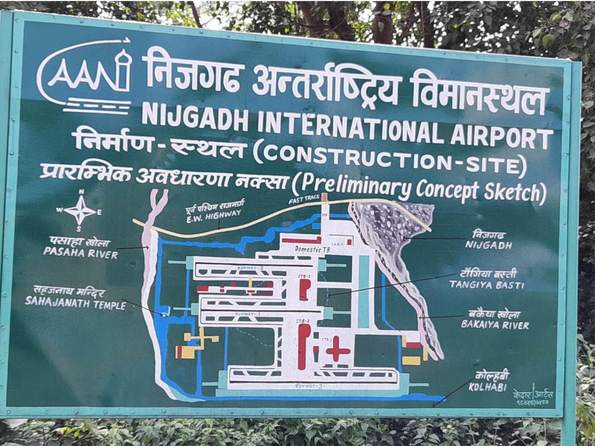 निजगढ अन्तर्राष्ट्रिय विमानस्थल निर्माणको घोषणा, वैकल्पिक स्रोतबाट बजेट व्यवस्थापन गरिने