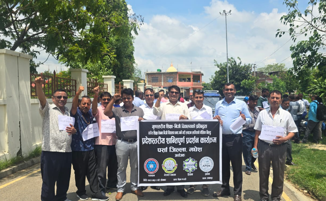 मधेश प्रदेशमा शिक्षा विधेयक विरुद्ध निजी विद्यालय सञ्चालकहरूको ठूलो प्रदर्शन