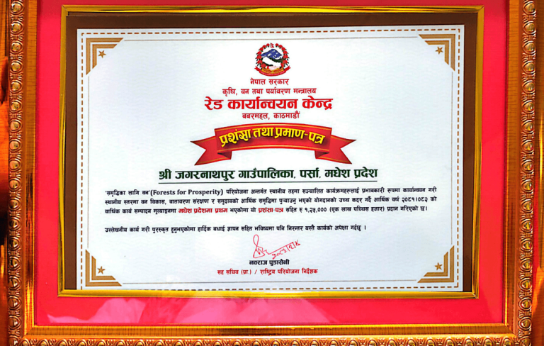 लगातार दोस्रो वर्ष उत्कृष्ट बन्यो जगरनाथपुर, १ लाख २५ हजारसहित सम्मानित