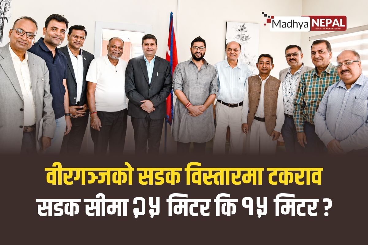 वीरगञ्जको सडक विस्तारमा नीति र आवश्यकताको टकराव : सडक सीमा २५ मिटर कि १५ मिटर ? 