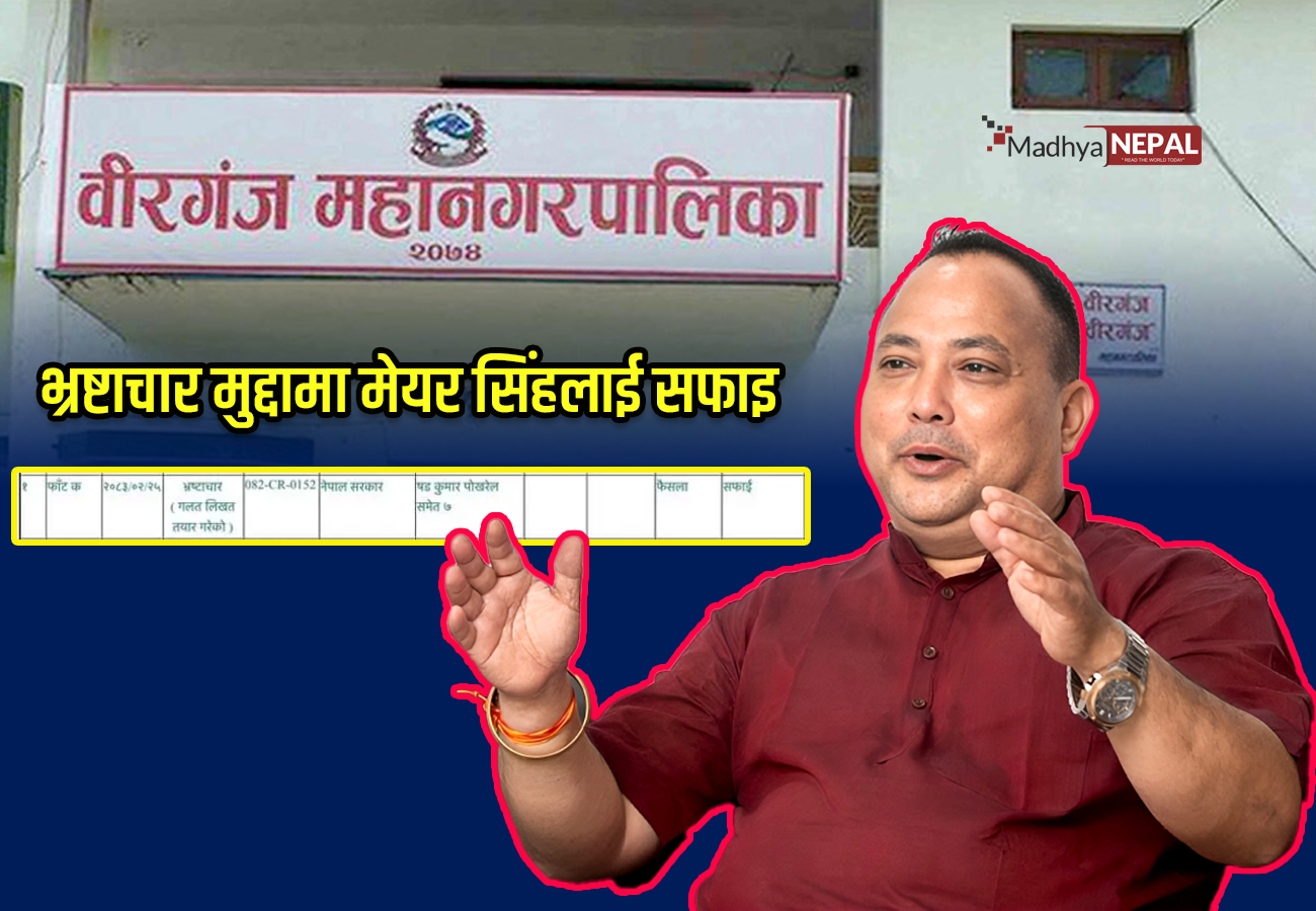‘ढिलो भयो, तर न्याय भयो’- सफाइपछि राजेशमान सिंह, भ्रष्टाचार मुद्दामा सफाइसँगै निलम्बन फुकुवा 