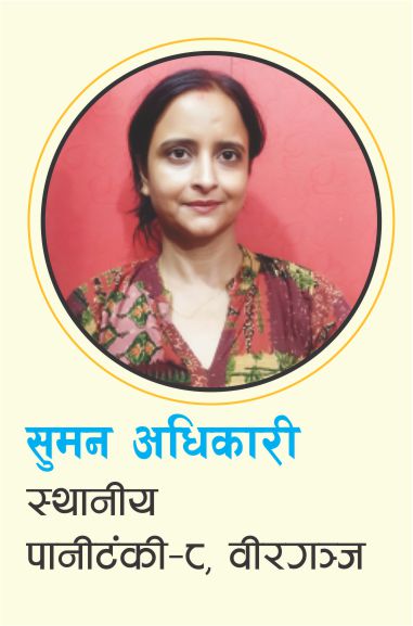 suman-adhikari-1791961382.jpg