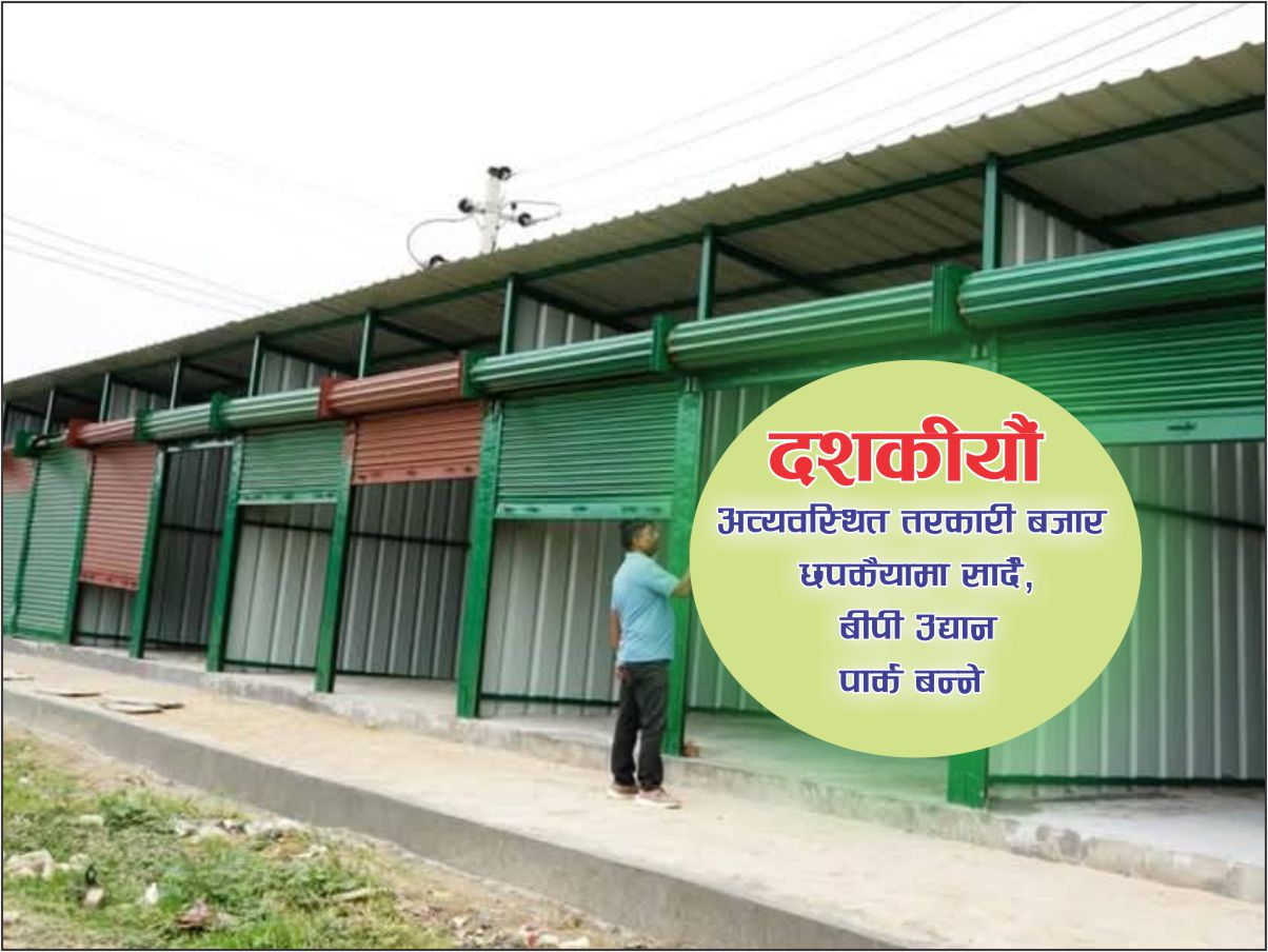वर्षौंको अव्यवस्था हट्दै, वीरगञ्जको तरकारी बजार रेल्वे रोडतर्फ सर्न तयार