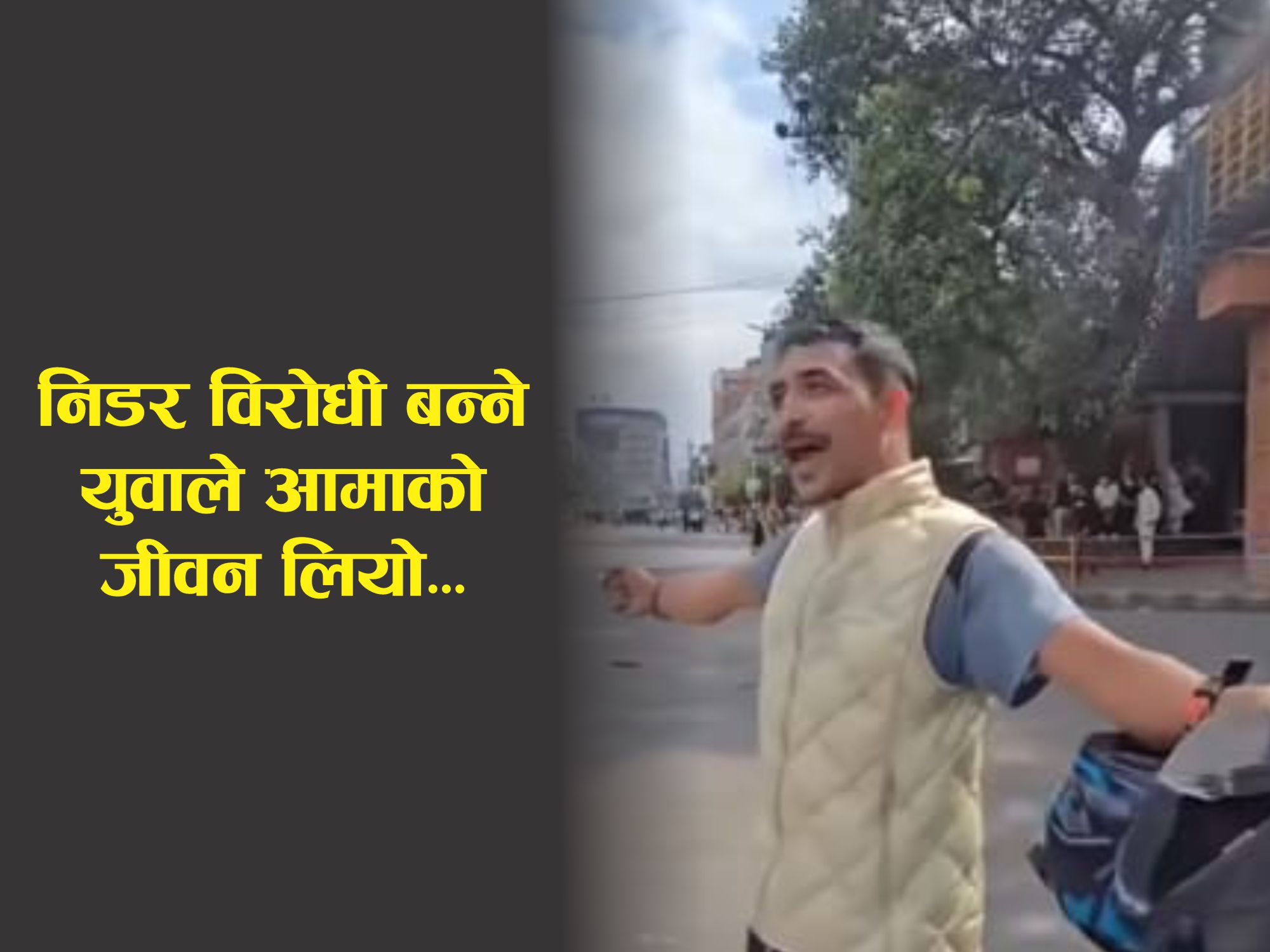 “जनताको नायक भन्दै भिडियोमा बोल्ने युवा, आमालाई धारिलो हतियारले मार्ने अपराधी”